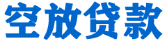 凤阳贷款_快速便捷的本地贷款服务_低利率高额度_专业贷款服务平台